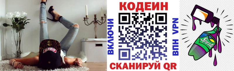 Codein напиток Lean (лин)  Мурманск 